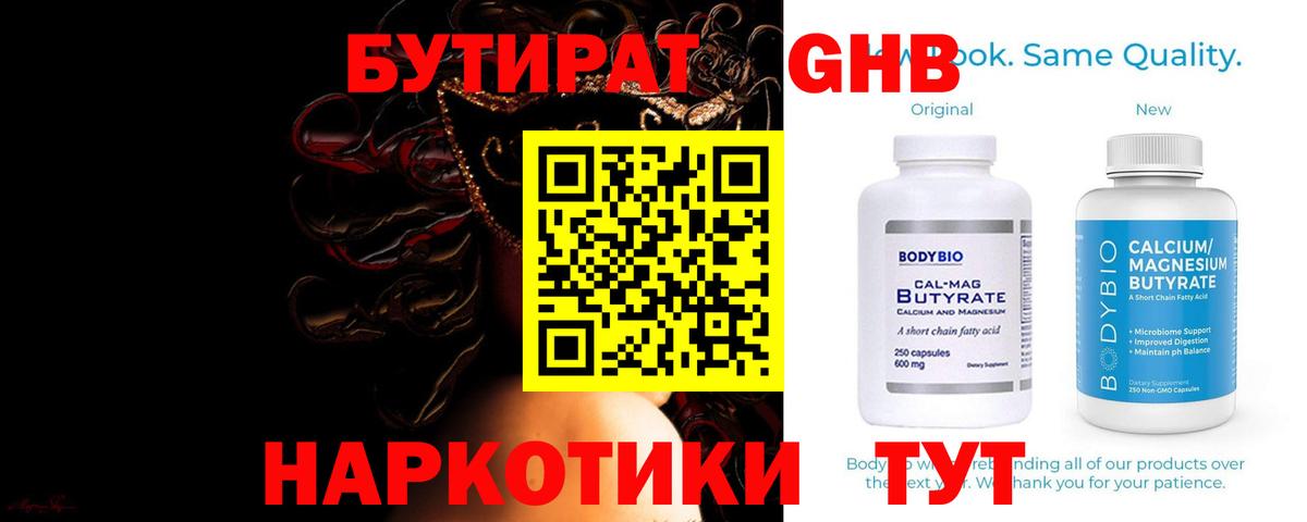 Бутират бутик Шарыпово