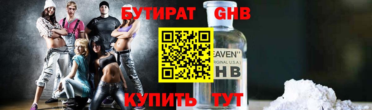Шарыпово  Бутират бутандиол  Вход с VPN 