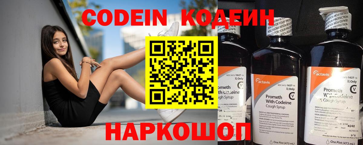 Кодеин напиток Lean (лин) Шарыпово