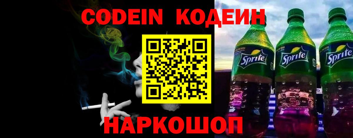 Codein Purple Drank  Вход с VPN  Кодеин напиток Lean (лин)  Шарыпово 