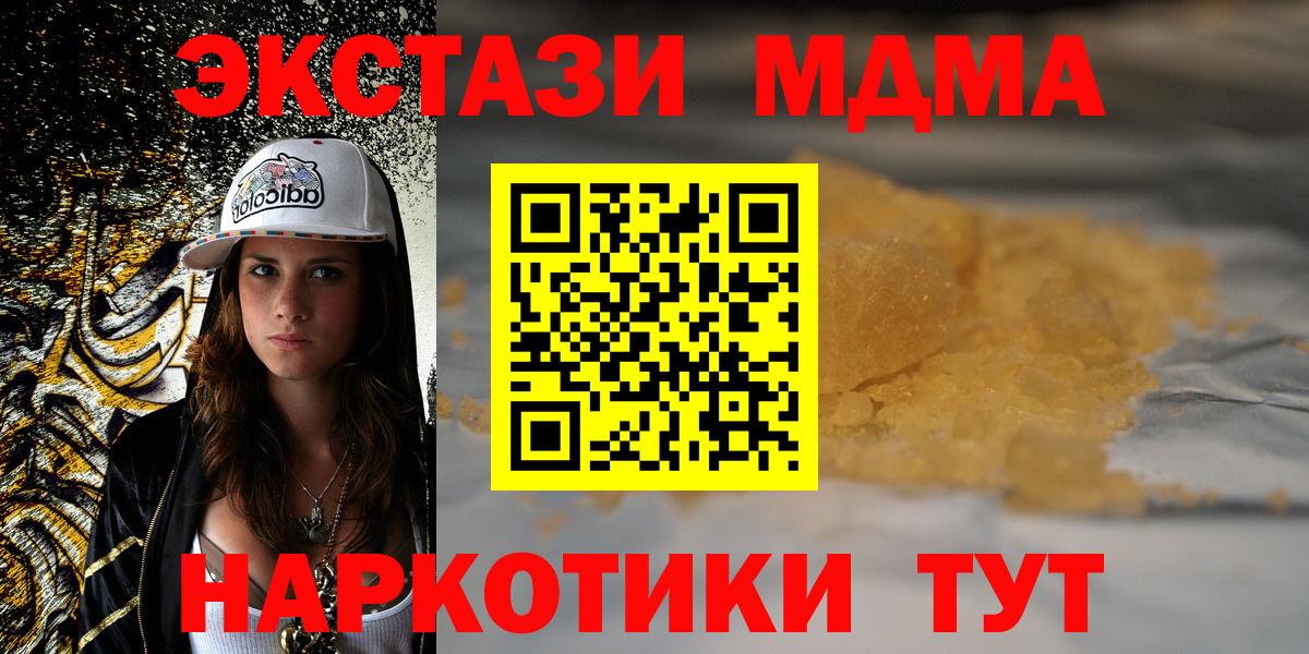 MDMA кристаллы Шарыпово