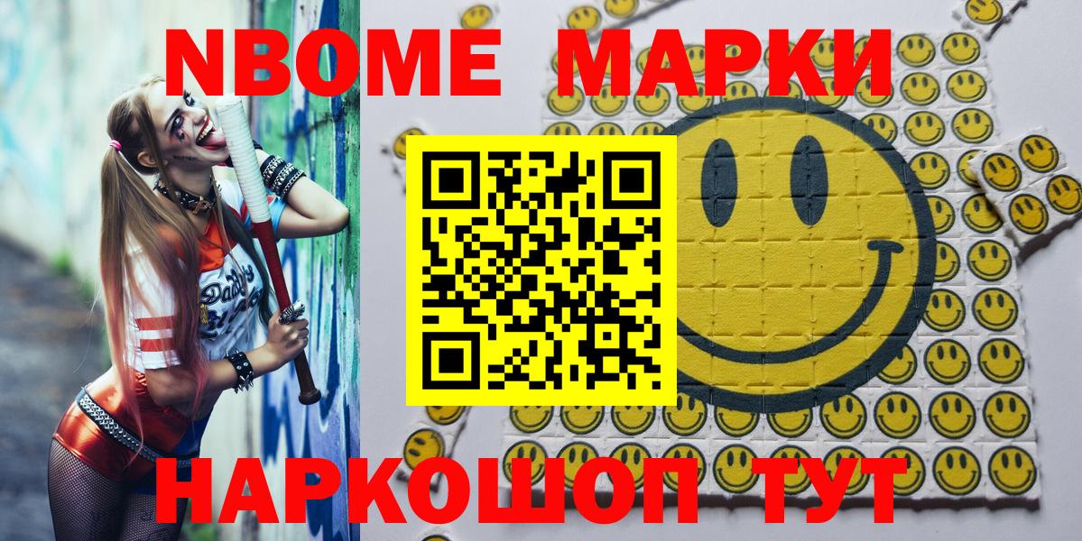 Марки 25I-NBOMe 1,8мг  Марки 25I-NBOMe 1,8мг  Шарыпово  Вход с VPN 