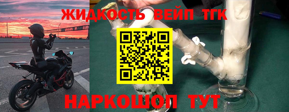 ТГК жижа  Вход с VPN  закладки  ТГК THC oil  Шарыпово 
